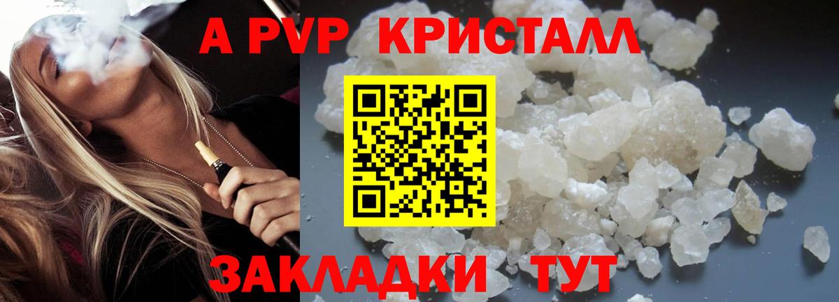 Alpha PVP СК  А ПВП СК  Вход с VPN  Alpha-PVP  где можно купить наркотик  Псков  A-PVP VHQ 