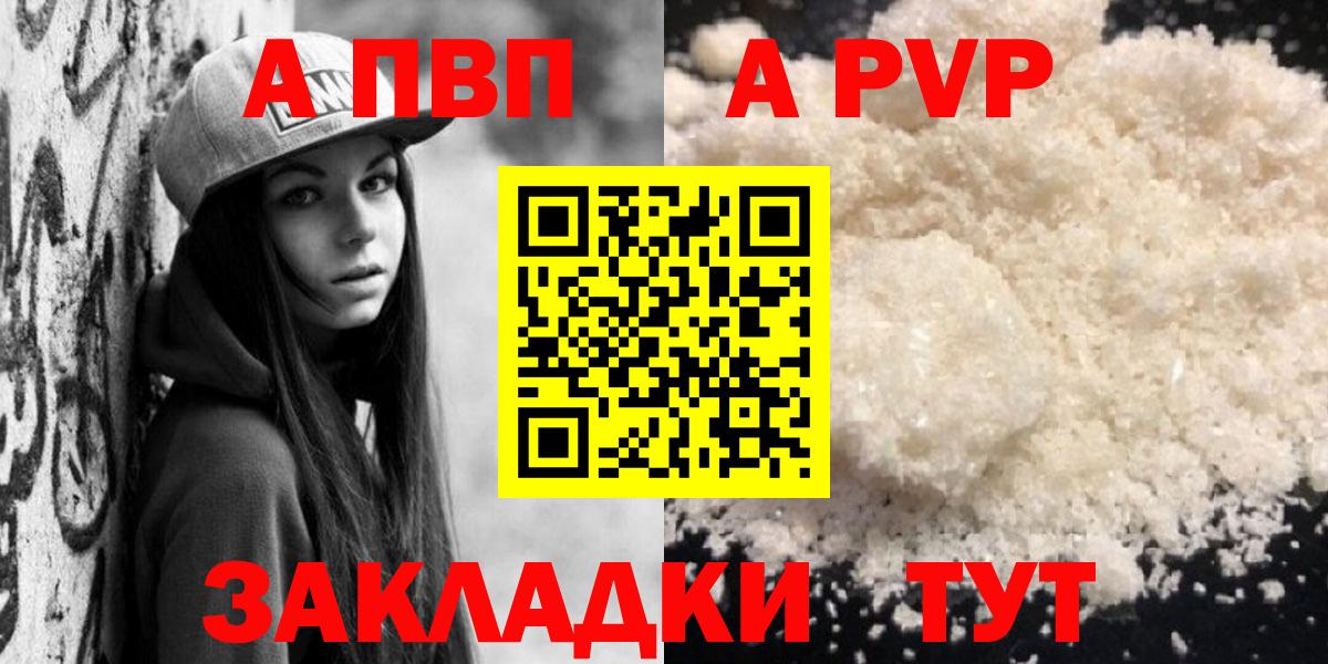 Альфа ПВП VHQ Псков