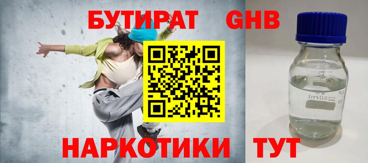 Псков  Бутират жидкий экстази  Вход с VPN 