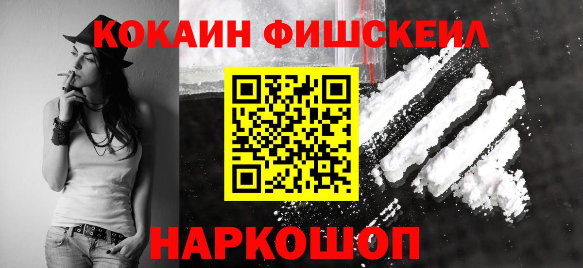 Псков  Кокаин 97%  КОКАИН Fish Scale  Вход с VPN 