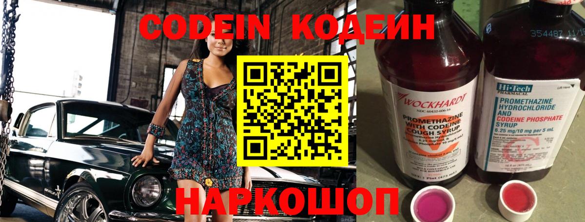 Codein Purple Drank  Вход с VPN  Кодеин Purple Drank  Псков 