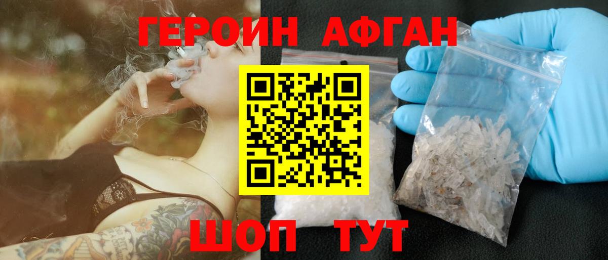 Героин хмурый  ГЕРОИН  Псков  Вход с VPN 