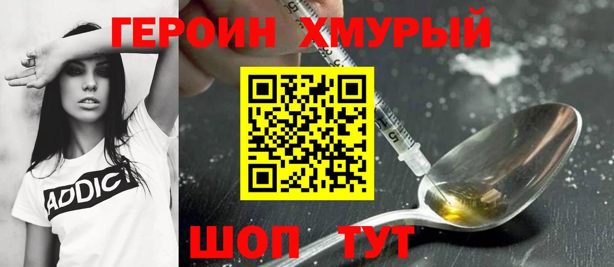Героин белый Псков
